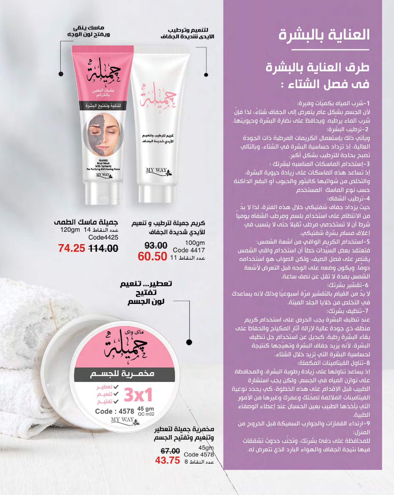 myway offers from 16jan to 31jan 2025 عروض ماى واى من 16 يناير حتى 31 يناير 2025 صفحة رقم 31